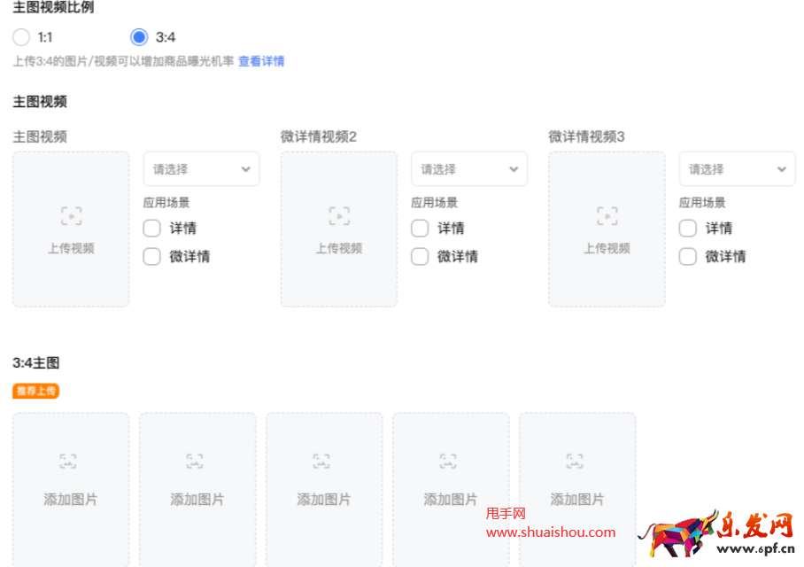 618手淘商品主圖視頻發(fā)布手冊