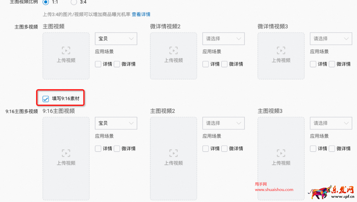 618手淘商品主圖視頻發(fā)布手冊