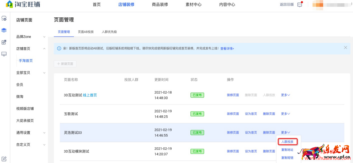 淘寶旺鋪首頁人群功能