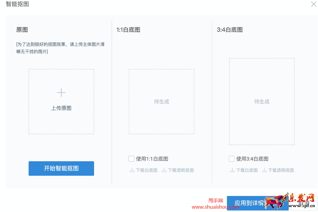 淘寶智能摳圖功能