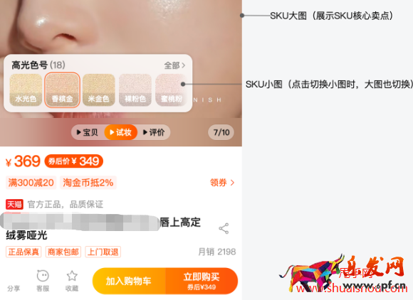 淘寶主圖SKU點選