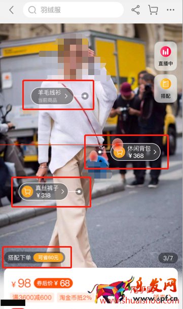 淘寶主圖描點搭配商品