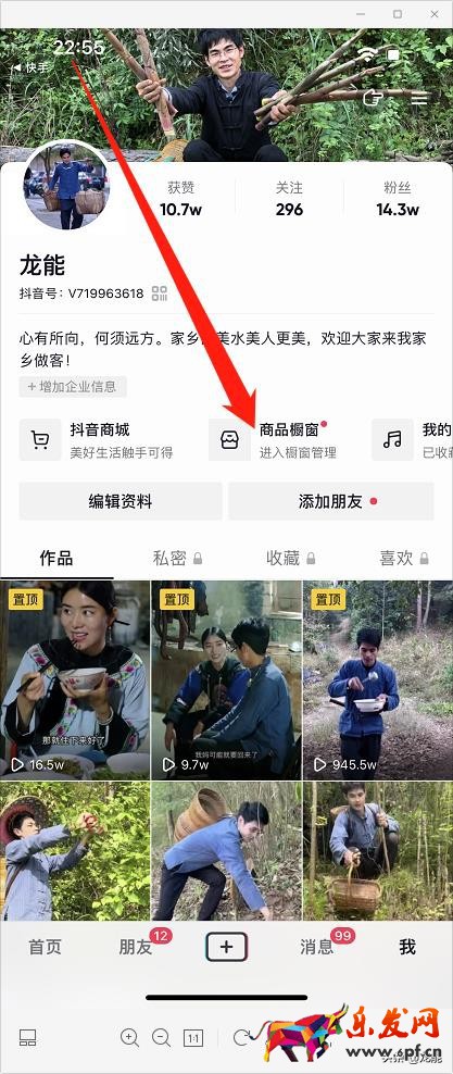 抖音如何開通商品櫥窗，詳細教程免費分享，小白也能輕松學會