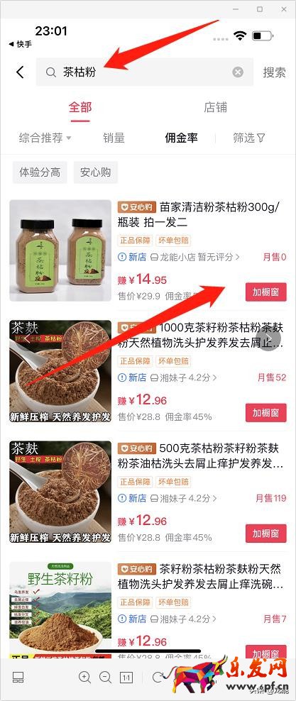 抖音如何開通商品櫥窗，詳細教程免費分享，小白也能輕松學會