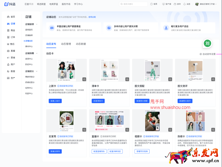 抖音店鋪動態-私信分發功能上線