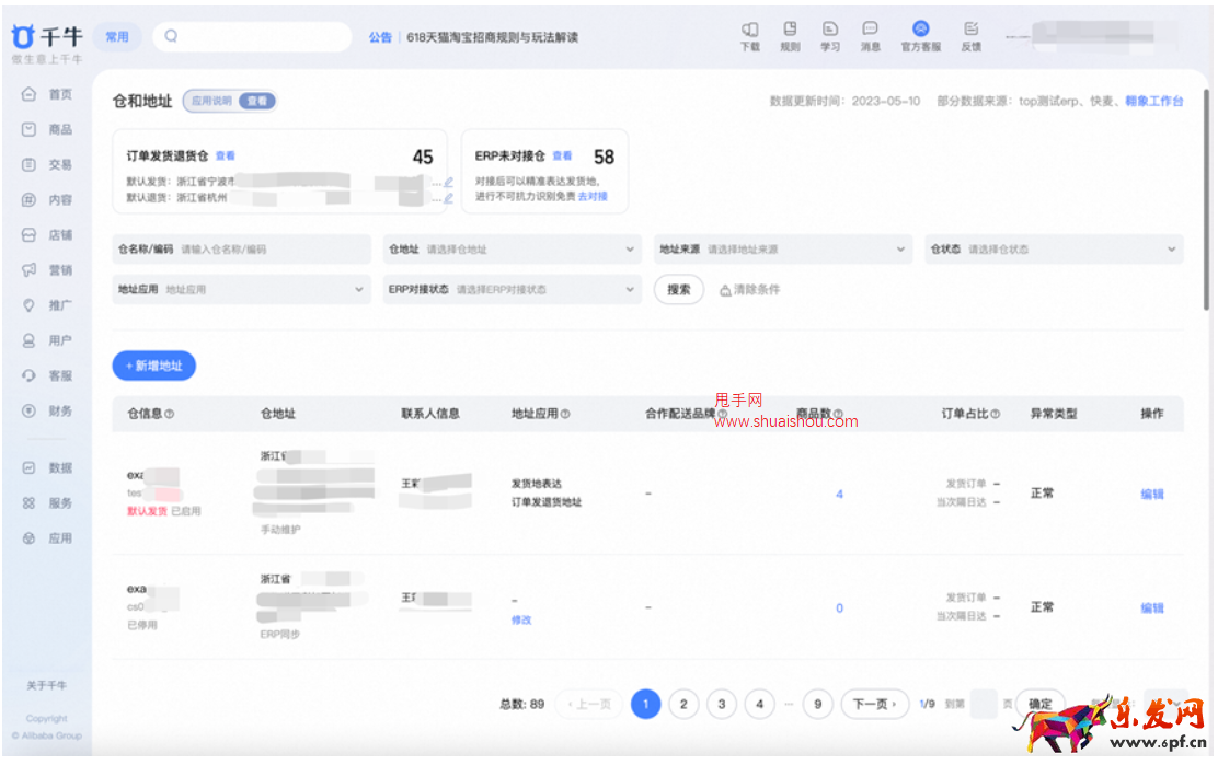 淘寶網物流信息管理規范
