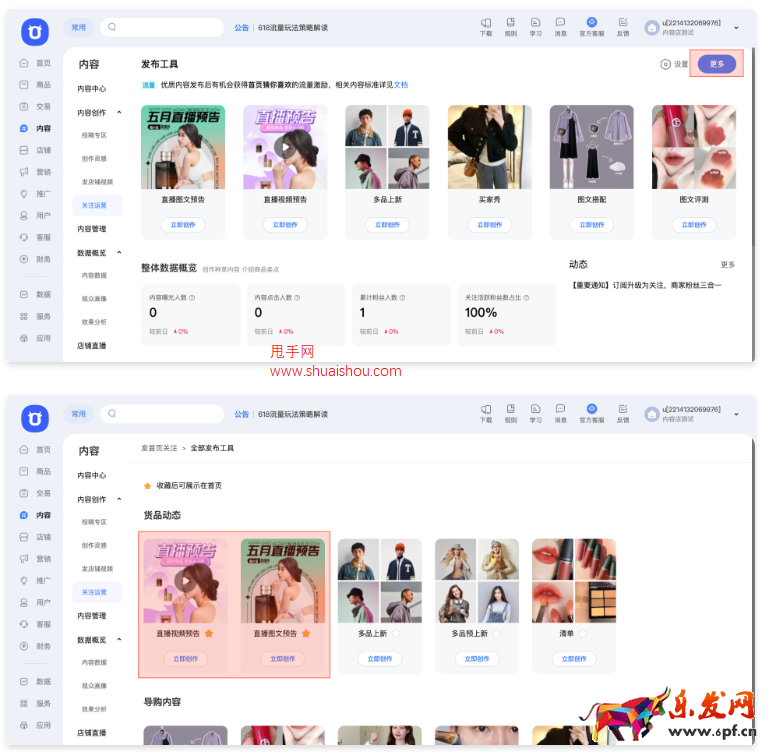 淘寶關(guān)注直播預(yù)告