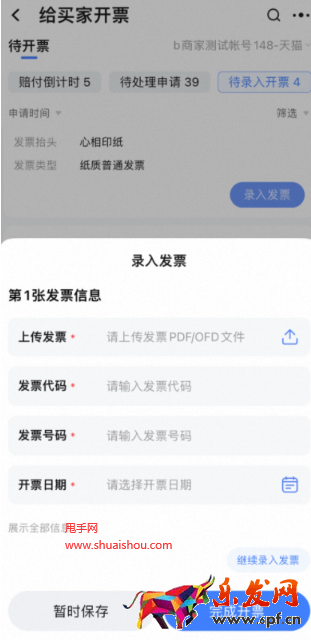 千牛開(kāi)票