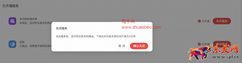 淘寶直播店未付款快速關單服務