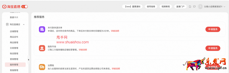 淘寶直播店未付款快速關單服務