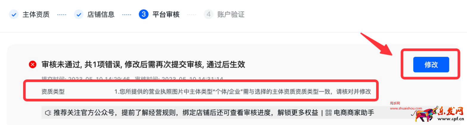 抖音營業執照入駐