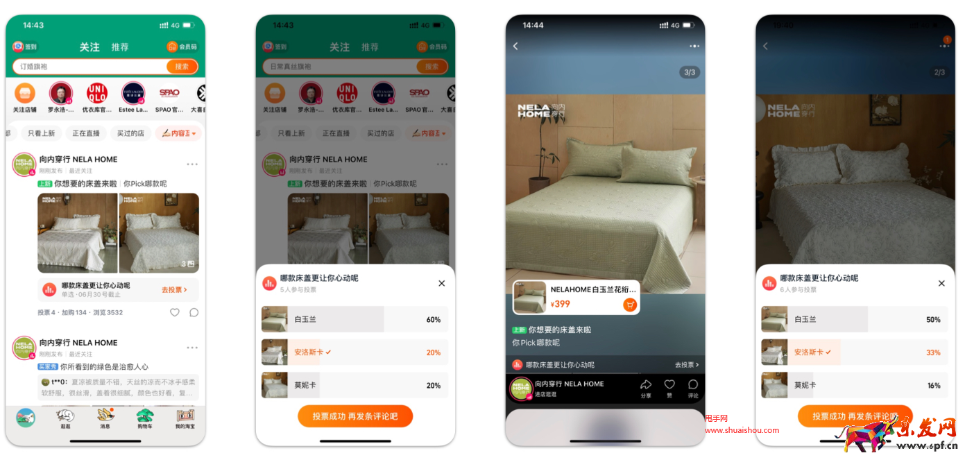 淘寶關注互動投票
