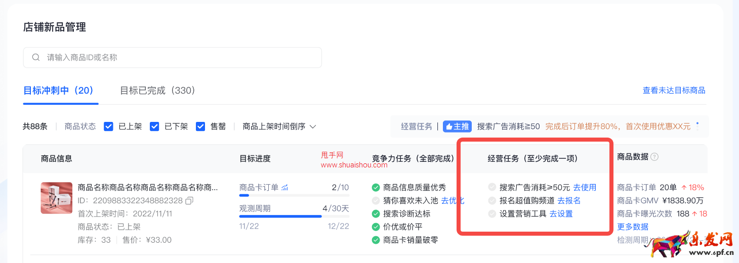 抖店新品