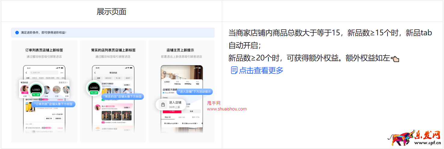 抖店新品