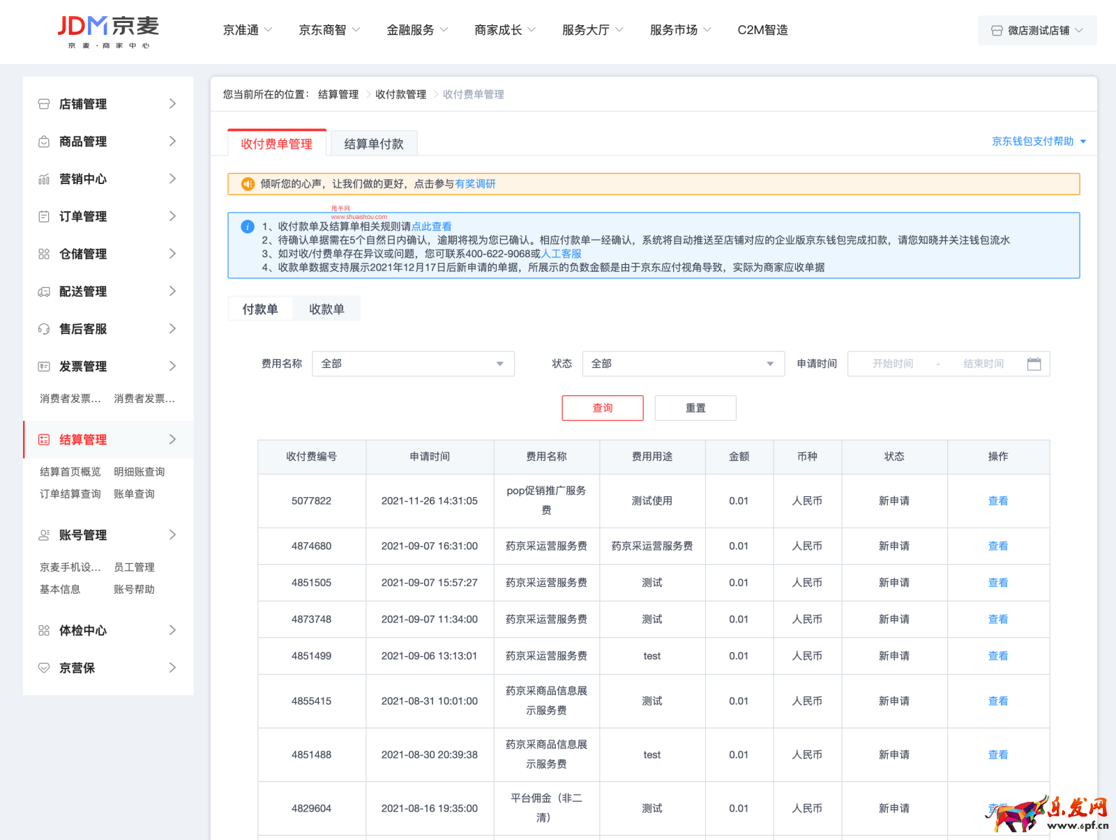 京東收付款單及結算單相關說明
