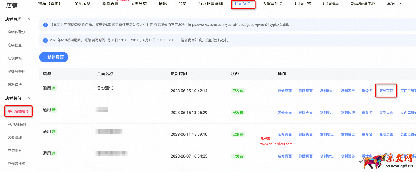 淘寶店鋪裝修