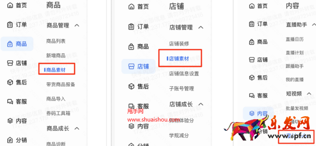快手店鋪素材中心