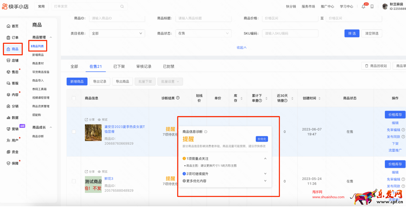 快手常掛品