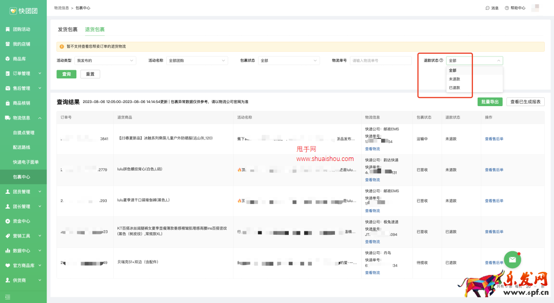 快團團電腦端包裹中心上線退貨包裹