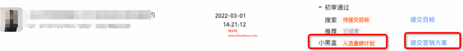 天貓小黑盒新品計劃