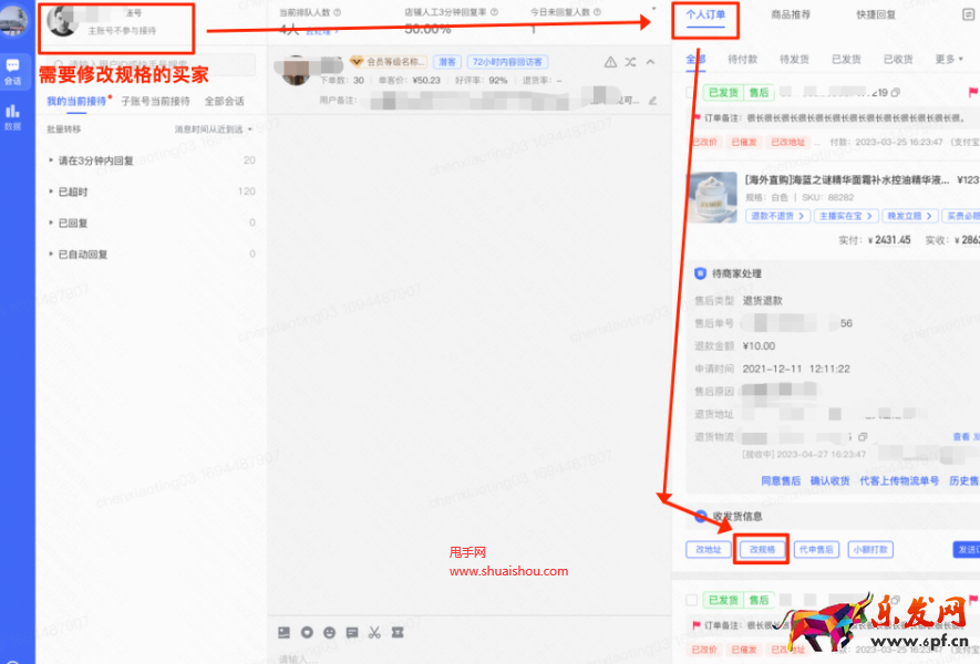 快手商品改規格