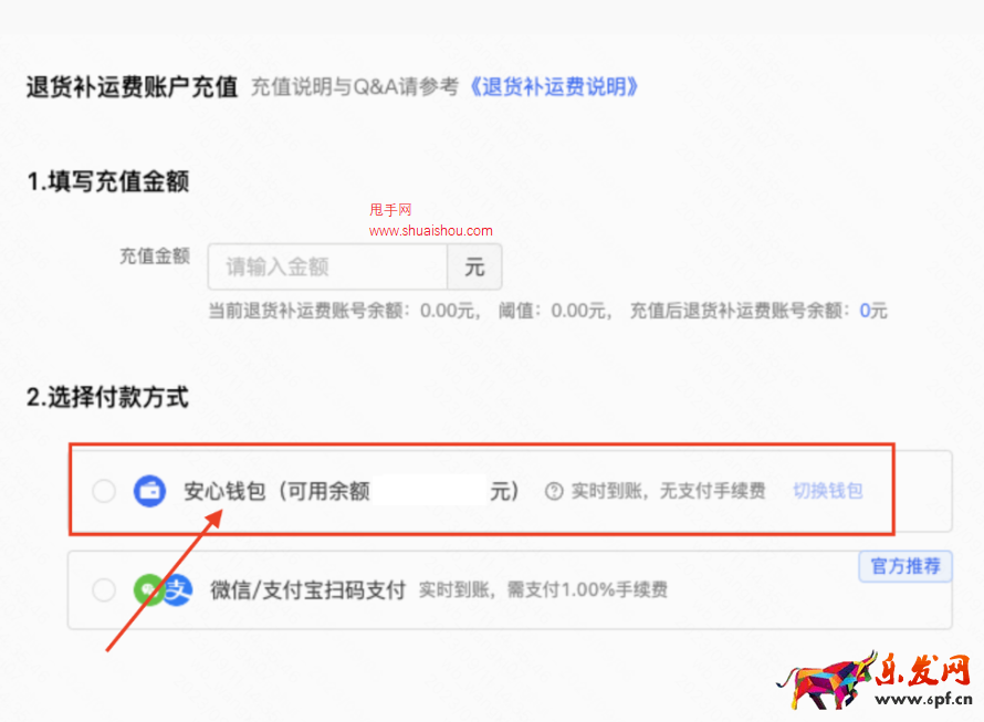 快手「退貨補運費」賬戶支持商家零手續費轉賬充值