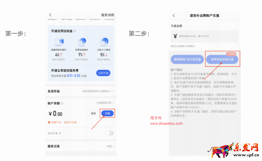 快手「退貨補運費」賬戶支持商家零手續費轉賬充值