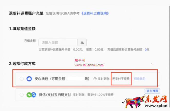 快手「退貨補運費」賬戶支持商家零手續費轉賬充值