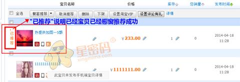 手機千牛怎么設置櫥窗推薦（教你設置櫥窗推薦的方法）