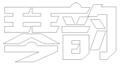 教你如何用PS設(shè)計(jì)創(chuàng)意logo的制作小技巧
