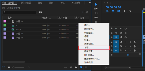 Premiere給視頻添加字幕的方法 - 電商教育