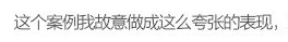 玩轉(zhuǎn)字體組合設(shè)計(jì) 在設(shè)計(jì)中，廣告文案的組合排版是我們經(jīng)常遇到的，那么字體如何排版組合更好呢？今天我們來聊一聊字體組合設(shè)計(jì)的十種方法。 第一種：大小對(duì)比 將文字的大小做變化，是字體組合最基本的一個(gè)方法，在大多數(shù)情況下，主標(biāo)題、重要信息要放大處理。    第二種：粗細(xì)對(duì)比 粗的字型比較重，細(xì)的字型比較輕盈，這一重一輕就形成了對(duì)比。與大小對(duì)比的原則一樣，重要信息可以加粗。   第三種：字型對(duì)比 不同字型會(huì)有不同的氣質(zhì)，而字型的對(duì)比，也恰恰是不同氣質(zhì)的碰撞，我們?cè)谧鲎中蛯?duì)比的時(shí)候，也要深層次的考慮字型的選擇從氣質(zhì)上是否與主體相匹配，同時(shí)，我們也要注意，一個(gè)畫面中不要超過三種字型。   第四種：色彩對(duì)比 當(dāng)我們要強(qiáng)調(diào)某部分的時(shí)候，可以通過色彩的明度差、純度差和色相差來調(diào)節(jié)，在有色系中，黃色的明度最高，紫色的明度最低；在無色系中，白色的明度最高，黑色的明度最低。   第五種：動(dòng)靜對(duì)比 靜中有動(dòng)，動(dòng)中有靜，一張一馳，相輔相成。   第六種：方向?qū)Ρ?讓文字有方向性，可以延伸板式的面積；上面舉得例子里，傾斜的文字排列就是方向性的一種，文字的橫排與豎排的結(jié)合也是方向性。    第七種：疏密對(duì)比 文字的疏密對(duì)比就是指字距的大小來形成的沖擊，字距大的給人舒心放松的感覺，字距小會(huì)給人干練快捷的氣質(zhì)，這倆種不同氣質(zhì)的沖擊也會(huì)帶來很多味道。   第八種：前后對(duì)比 前后對(duì)比顧名思義是文字的疊加所呈現(xiàn)的藝術(shù)效果，文字的前后對(duì)比可以根據(jù)色相的差別，和字型的粗細(xì)來達(dá)到效果。    第九種：材質(zhì)對(duì)比 材質(zhì)對(duì)比也叫肌理對(duì)比。   第九種：裁切對(duì)比 字型之間運(yùn)用裁切對(duì)比，是一個(gè)比較有風(fēng)險(xiǎn)的方法，風(fēng)險(xiǎn)在與你的客戶是否接受這種方法，可以用主標(biāo)題上裁切，也可以把主標(biāo)題放置在頁(yè)面邊緣，利用邊際來裁切。         小結(jié)：關(guān)于字型之間的組合方式還有很多，這里只是舉出了比較常用的十種方法，朋友們也發(fā)現(xiàn)了，組合的方法用的越多，效果越好，前提是要控制版面的統(tǒng)一和平衡。 前幾種方法里，雖然有對(duì)比，但是畫面比較單調(diào)，而越往后效果越豐富，這就是組合運(yùn)用帶來的好處，我們可以在設(shè)計(jì)中去實(shí)踐，這十個(gè)方法，用哪幾種組合在一起效果最好，要多嘗試，多思考，一定會(huì)設(shè)計(jì)的越來越好！ - 電商教育
