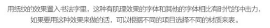 玩轉(zhuǎn)字體組合設(shè)計(jì) 在設(shè)計(jì)中，廣告文案的組合排版是我們經(jīng)常遇到的，那么字體如何排版組合更好呢？今天我們來聊一聊字體組合設(shè)計(jì)的十種方法。 第一種：大小對(duì)比 將文字的大小做變化，是字體組合最基本的一個(gè)方法，在大多數(shù)情況下，主標(biāo)題、重要信息要放大處理。    第二種：粗細(xì)對(duì)比 粗的字型比較重，細(xì)的字型比較輕盈，這一重一輕就形成了對(duì)比。與大小對(duì)比的原則一樣，重要信息可以加粗。   第三種：字型對(duì)比 不同字型會(huì)有不同的氣質(zhì)，而字型的對(duì)比，也恰恰是不同氣質(zhì)的碰撞，我們?cè)谧鲎中蛯?duì)比的時(shí)候，也要深層次的考慮字型的選擇從氣質(zhì)上是否與主體相匹配，同時(shí)，我們也要注意，一個(gè)畫面中不要超過三種字型。   第四種：色彩對(duì)比 當(dāng)我們要強(qiáng)調(diào)某部分的時(shí)候，可以通過色彩的明度差、純度差和色相差來調(diào)節(jié)，在有色系中，黃色的明度最高，紫色的明度最低；在無色系中，白色的明度最高，黑色的明度最低。   第五種：動(dòng)靜對(duì)比 靜中有動(dòng)，動(dòng)中有靜，一張一馳，相輔相成。   第六種：方向?qū)Ρ?讓文字有方向性，可以延伸板式的面積；上面舉得例子里，傾斜的文字排列就是方向性的一種，文字的橫排與豎排的結(jié)合也是方向性。    第七種：疏密對(duì)比 文字的疏密對(duì)比就是指字距的大小來形成的沖擊，字距大的給人舒心放松的感覺，字距小會(huì)給人干練快捷的氣質(zhì)，這倆種不同氣質(zhì)的沖擊也會(huì)帶來很多味道。   第八種：前后對(duì)比 前后對(duì)比顧名思義是文字的疊加所呈現(xiàn)的藝術(shù)效果，文字的前后對(duì)比可以根據(jù)色相的差別，和字型的粗細(xì)來達(dá)到效果。    第九種：材質(zhì)對(duì)比 材質(zhì)對(duì)比也叫肌理對(duì)比。   第九種：裁切對(duì)比 字型之間運(yùn)用裁切對(duì)比，是一個(gè)比較有風(fēng)險(xiǎn)的方法，風(fēng)險(xiǎn)在與你的客戶是否接受這種方法，可以用主標(biāo)題上裁切，也可以把主標(biāo)題放置在頁(yè)面邊緣，利用邊際來裁切。         小結(jié)：關(guān)于字型之間的組合方式還有很多，這里只是舉出了比較常用的十種方法，朋友們也發(fā)現(xiàn)了，組合的方法用的越多，效果越好，前提是要控制版面的統(tǒng)一和平衡。 前幾種方法里，雖然有對(duì)比，但是畫面比較單調(diào)，而越往后效果越豐富，這就是組合運(yùn)用帶來的好處，我們可以在設(shè)計(jì)中去實(shí)踐，這十個(gè)方法，用哪幾種組合在一起效果最好，要多嘗試，多思考，一定會(huì)設(shè)計(jì)的越來越好！
