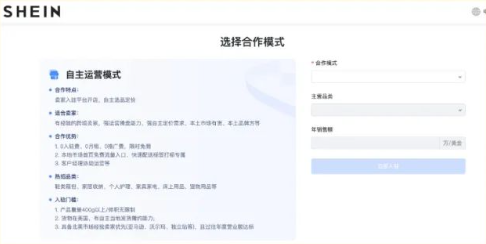 shein官網登錄入口(shein入駐開店詳細教程)