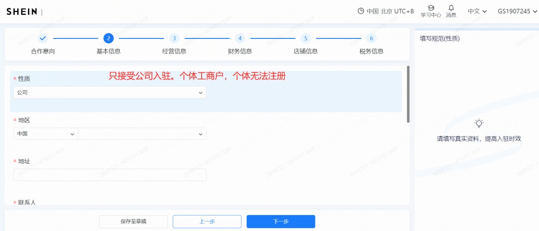 Shein半托管運營模式解讀(附超詳細入駐教程)