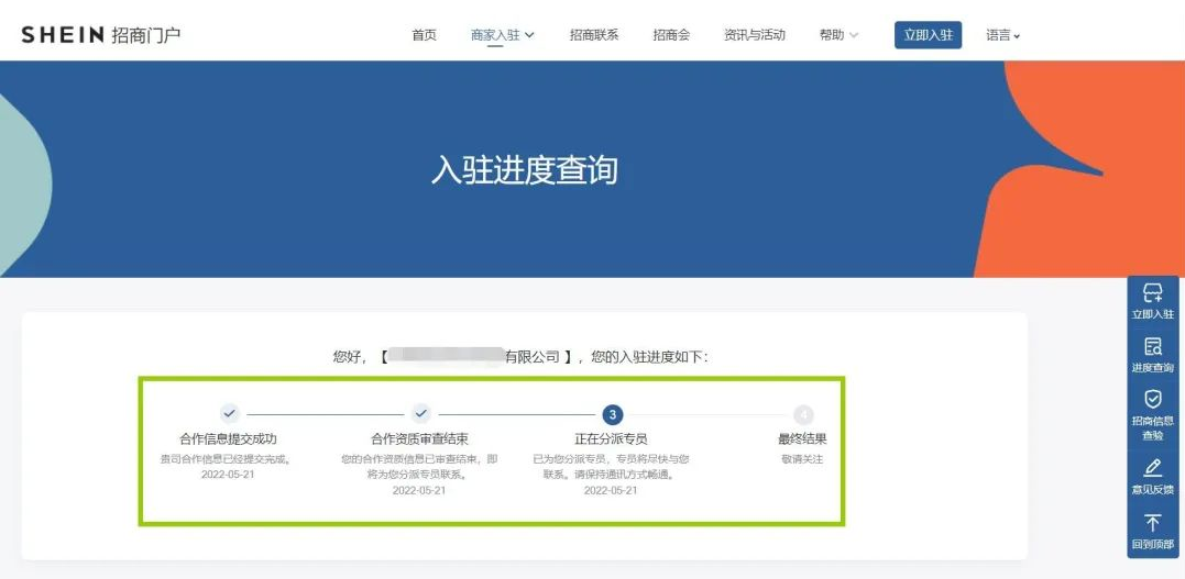 如何在shein開店(shein跨境電商平臺入駐詳解)
