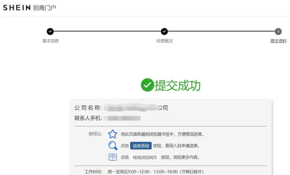 如何在shein開店(shein跨境電商平臺入駐詳解)