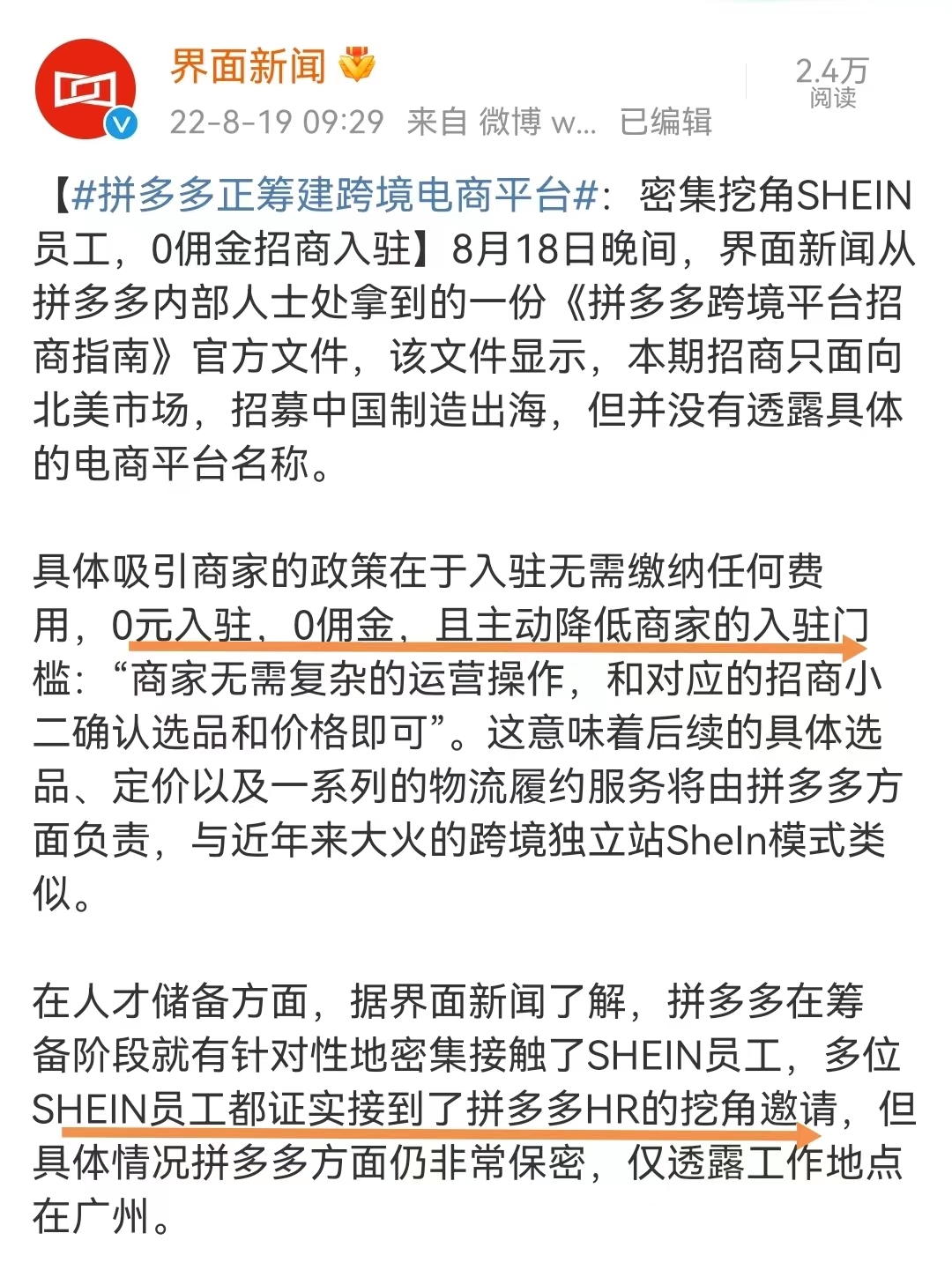 拼多多跨境電商平臺密集挖角SHEIN員工