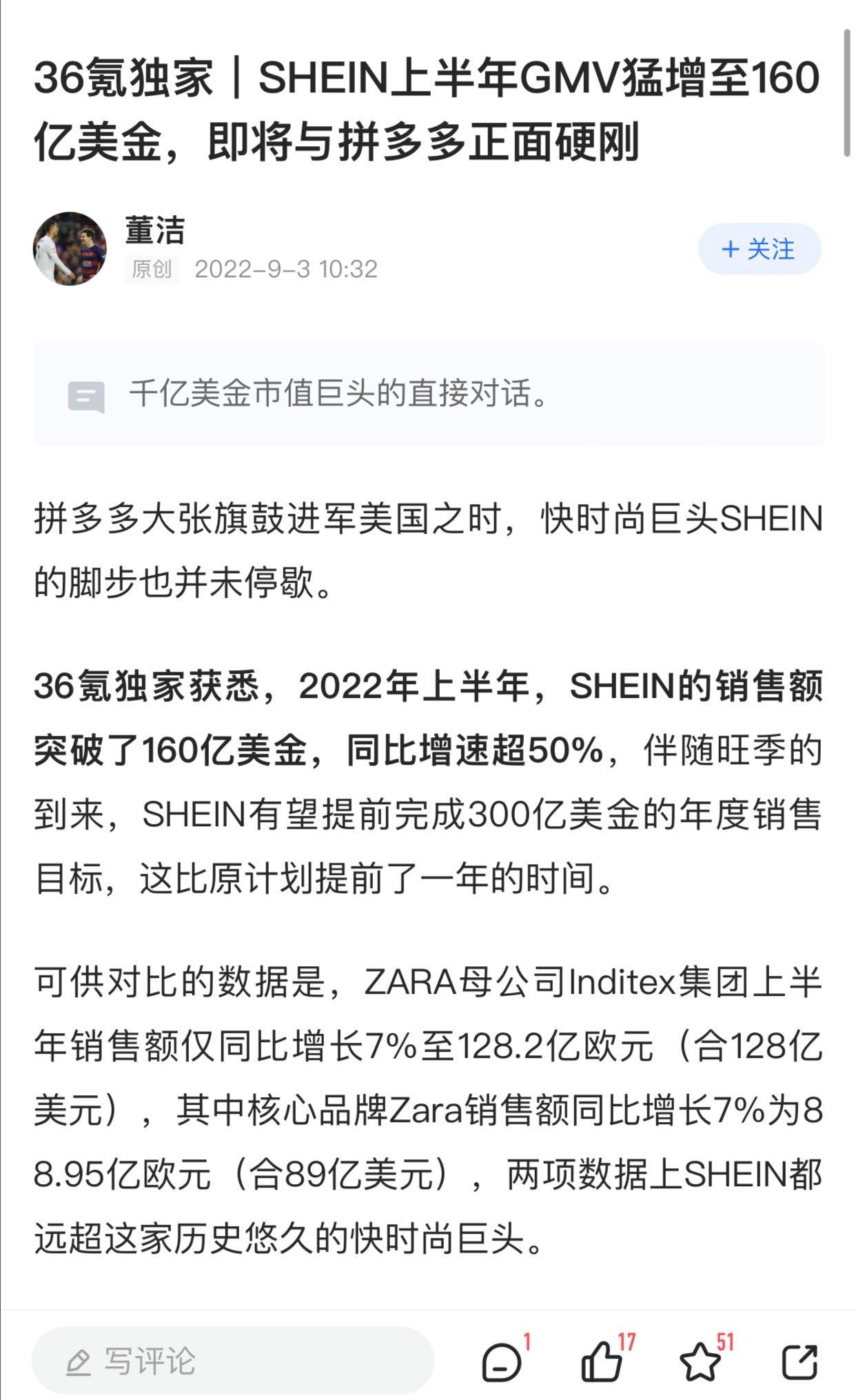 SHEIN上半年GMV突破160億美金 同比增超50%