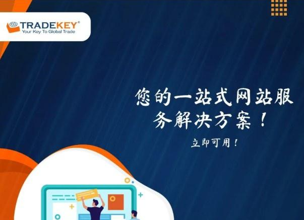 TradeKey如何注冊開店？平臺盈利模式揭秘！