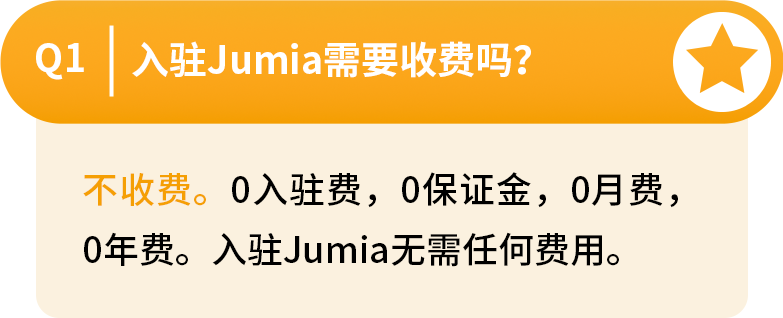 Jumia開店入駐輕松通關，這些相關問題解答趕緊來看！