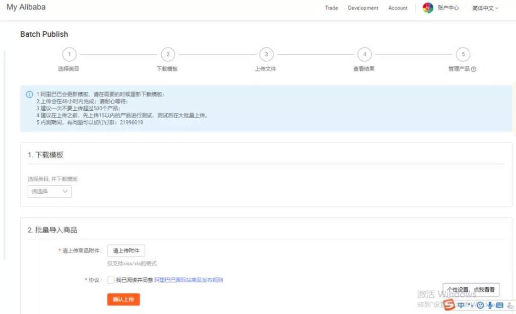 阿里巴巴如何批量上傳產品?步驟詳解!